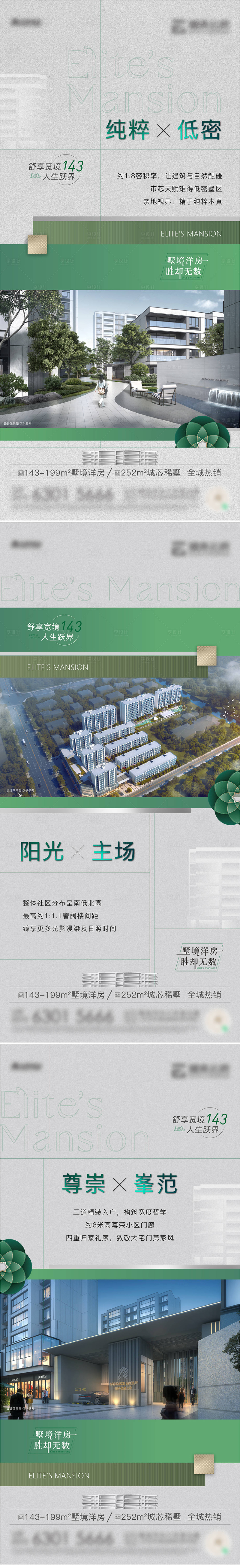 源文件下載【享設計】搜索編號：45150011457962624【疊墅價值系列貼片】