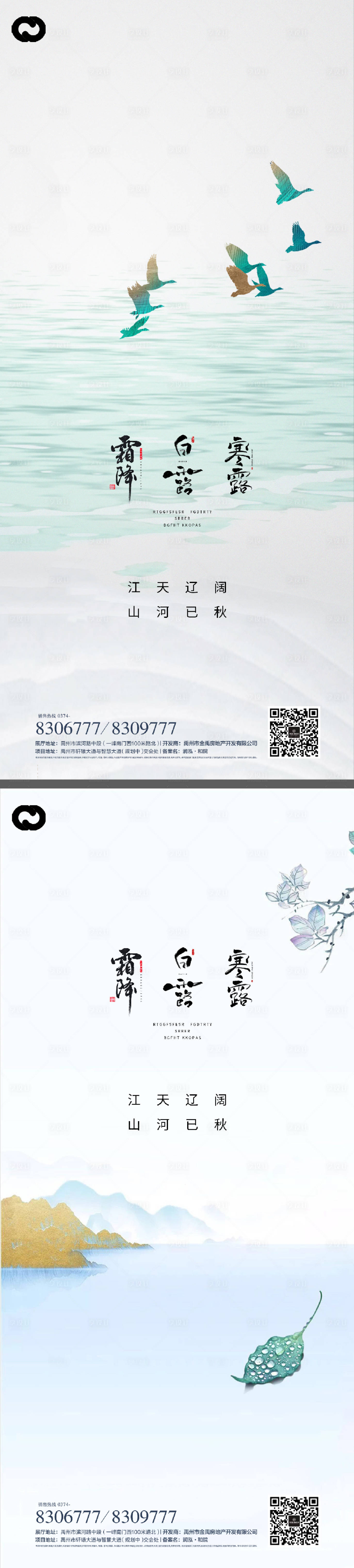 源文件下载【享设计】搜索编号：71570011905337756【白露海报】