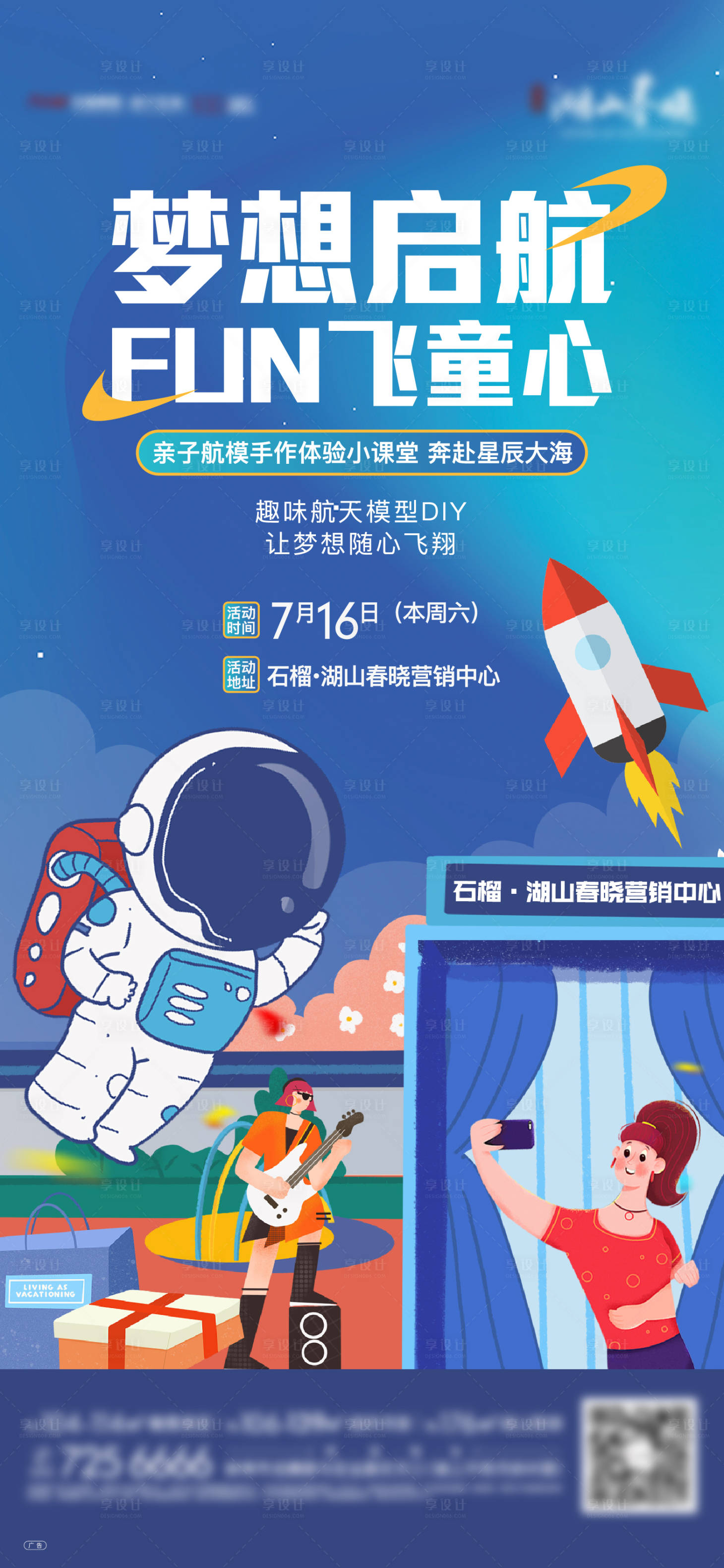 源文件下載【享設計】搜索編號：69460011619185317【地產航模體驗課單圖】