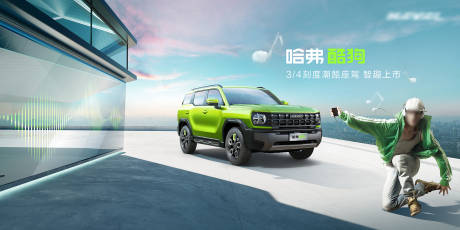 源文件下载【享设计】搜索编号：52620011914074026【汽车潮酷音乐天台KV】