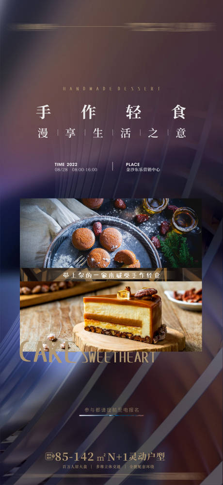 源文件下载【享设计】搜索编号：30590011618028367【地产暖场活动活海报】