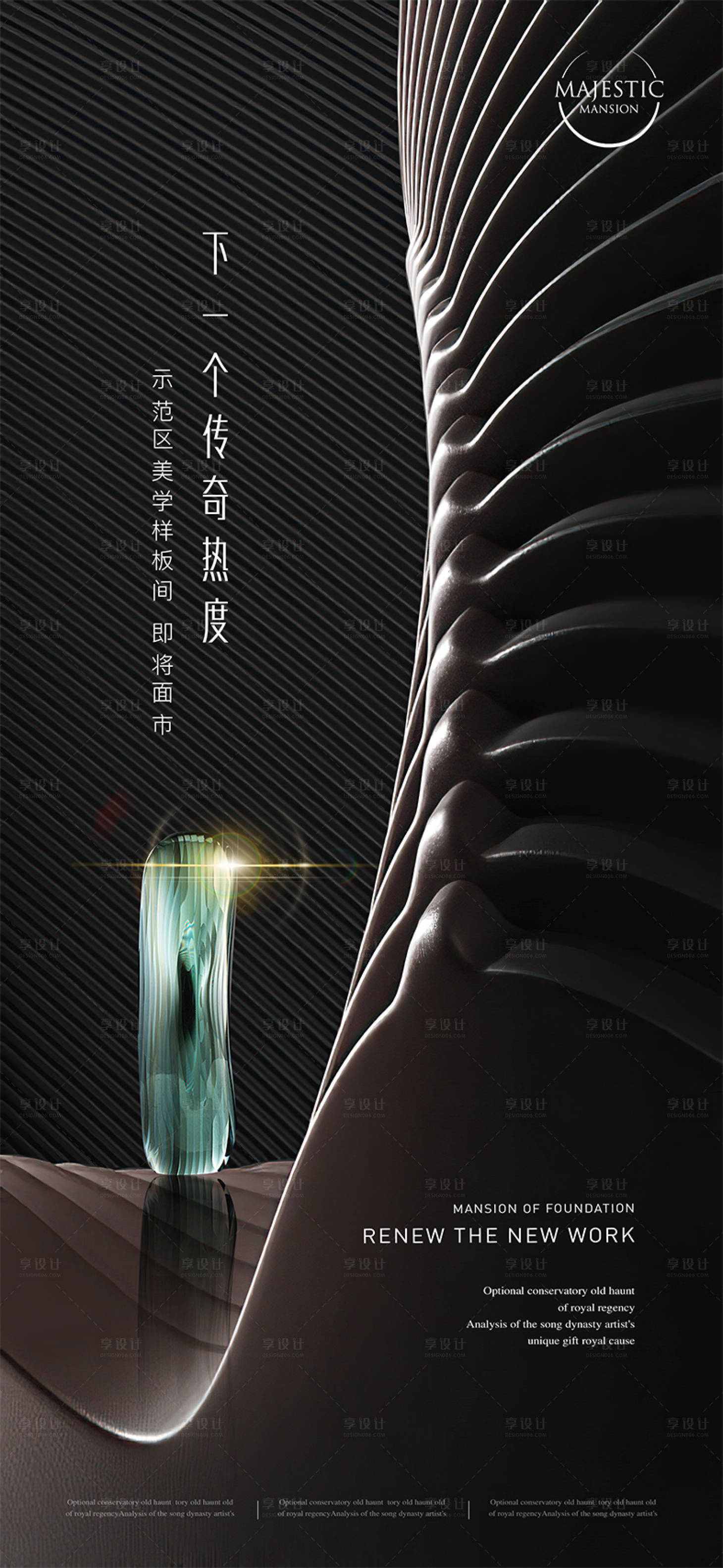 源文件下载【享设计】搜索编号：65260011602096362【房地产案名发布海报】