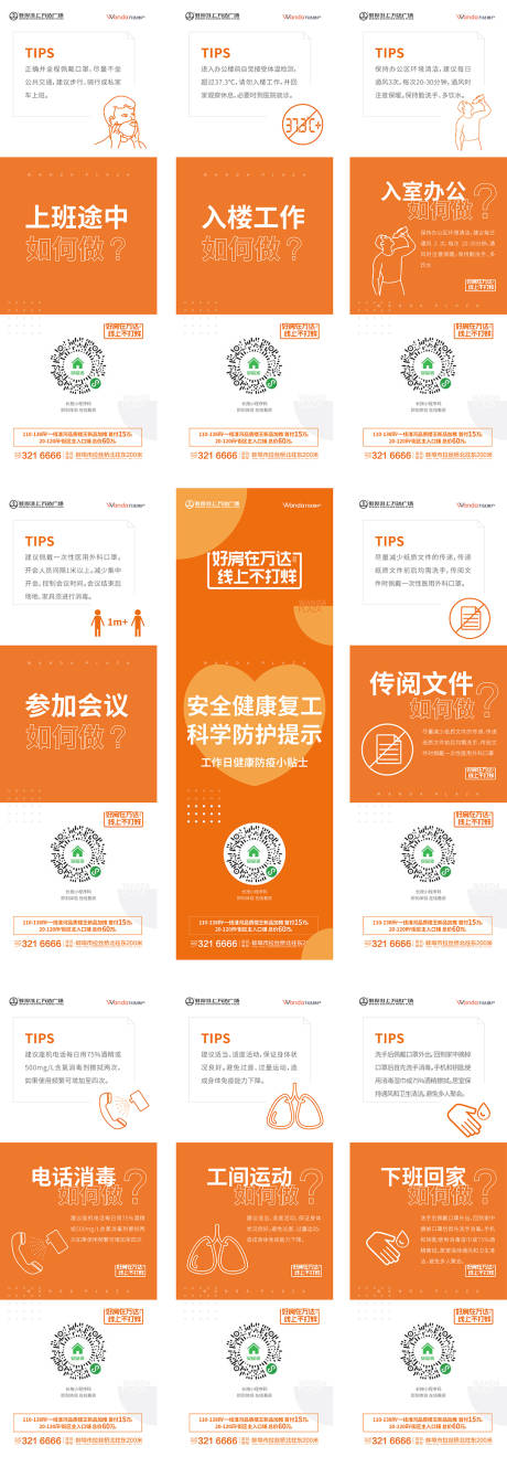 源文件下載【地產防疫九宮格海報】編號：91860011418264703