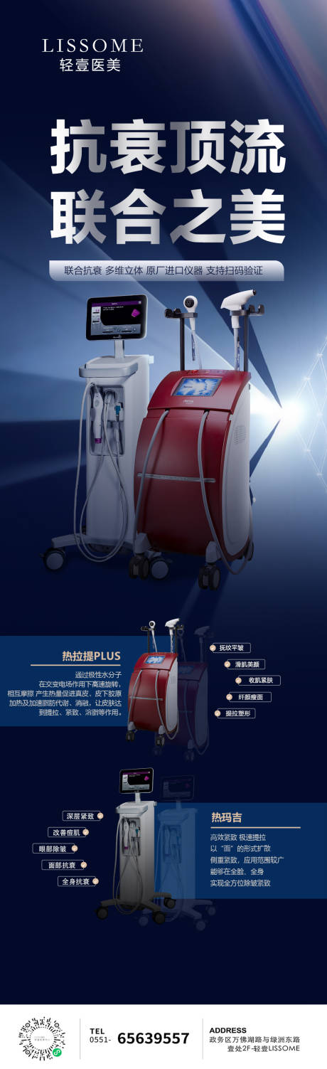 源文件下载【医美仪器长图】编号：68610011584152643