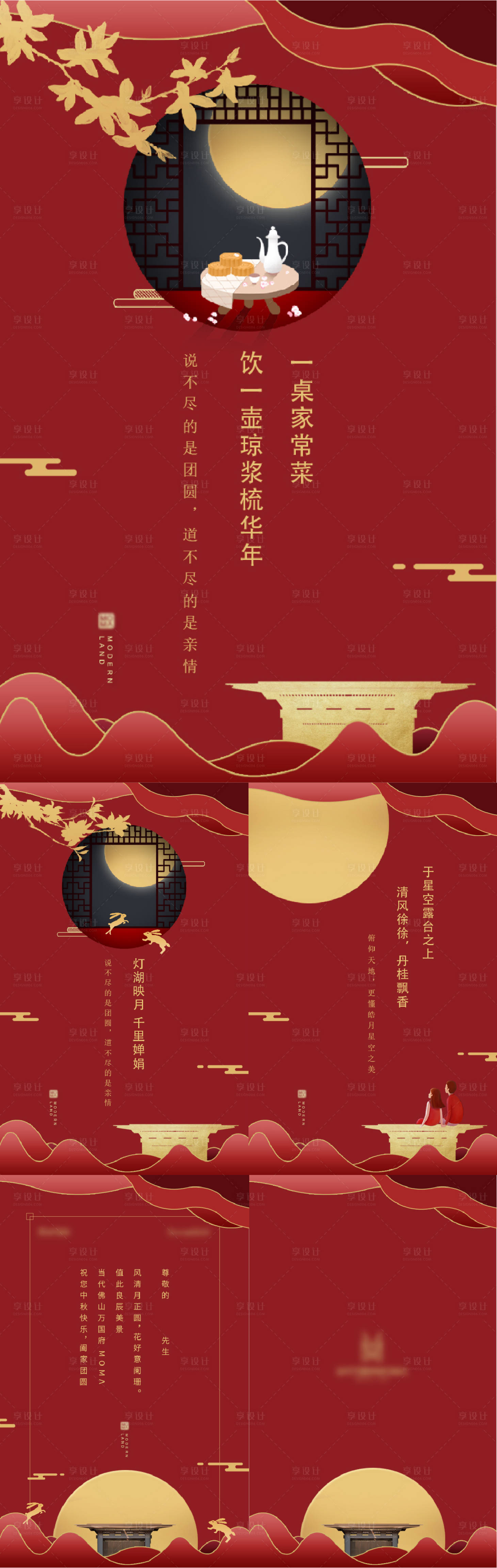 源文件下載【享設計】搜索編號：76100011705496465【中秋活動H5賀卡】