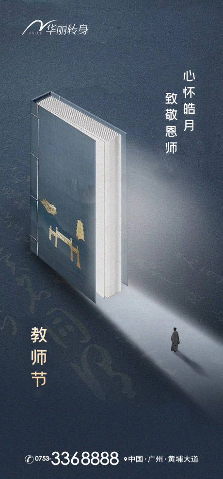 源文件下载【教师节节日移动端海报】编号：19610011861583175
