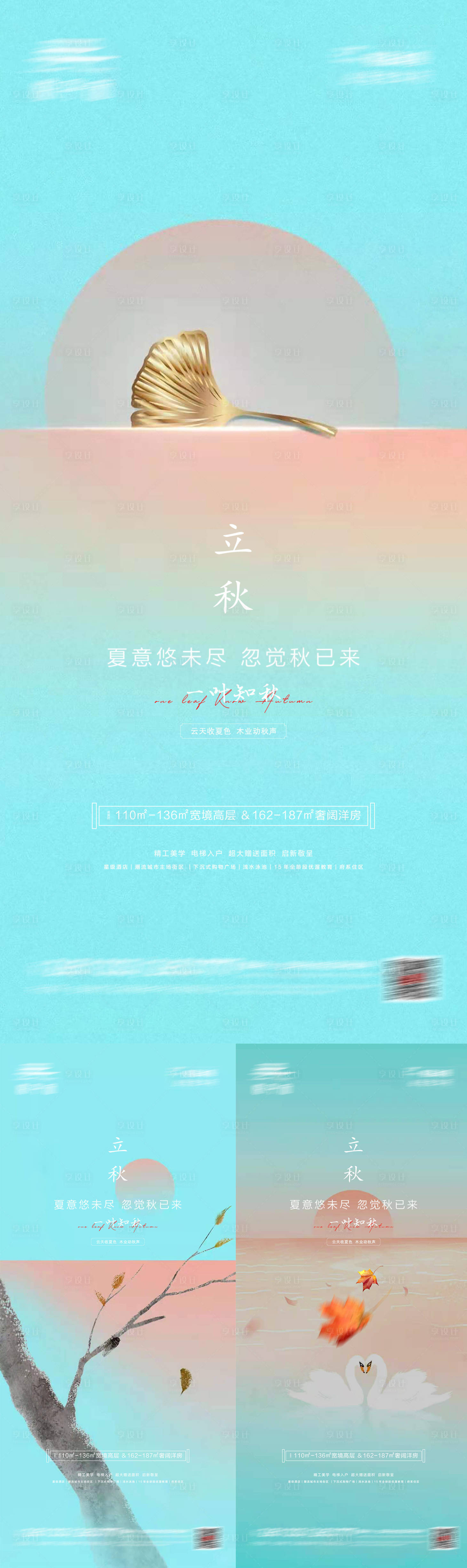 源文件下載【享設計】搜索編號：58060011487395934【立秋節氣】