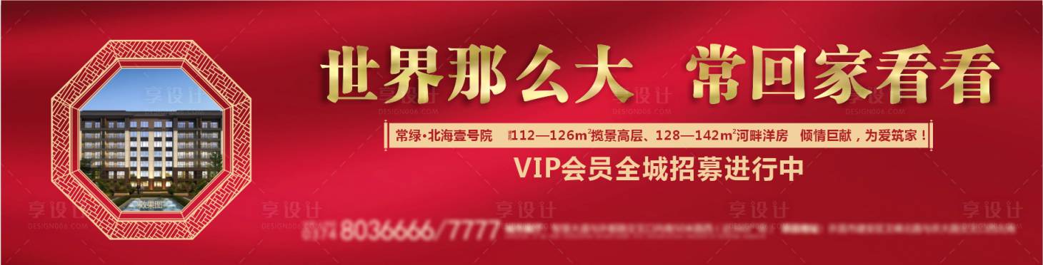 源文件下載【享設計】搜索編號：45980011748933184【地產戶外廣告展板】
