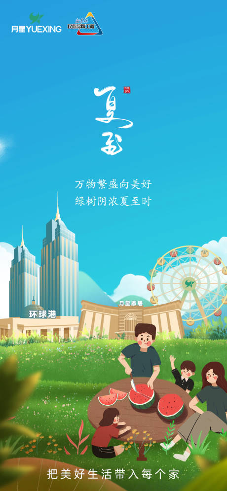 源文件下載【享設計】搜索編號：11190011846118048【夏至海報 】