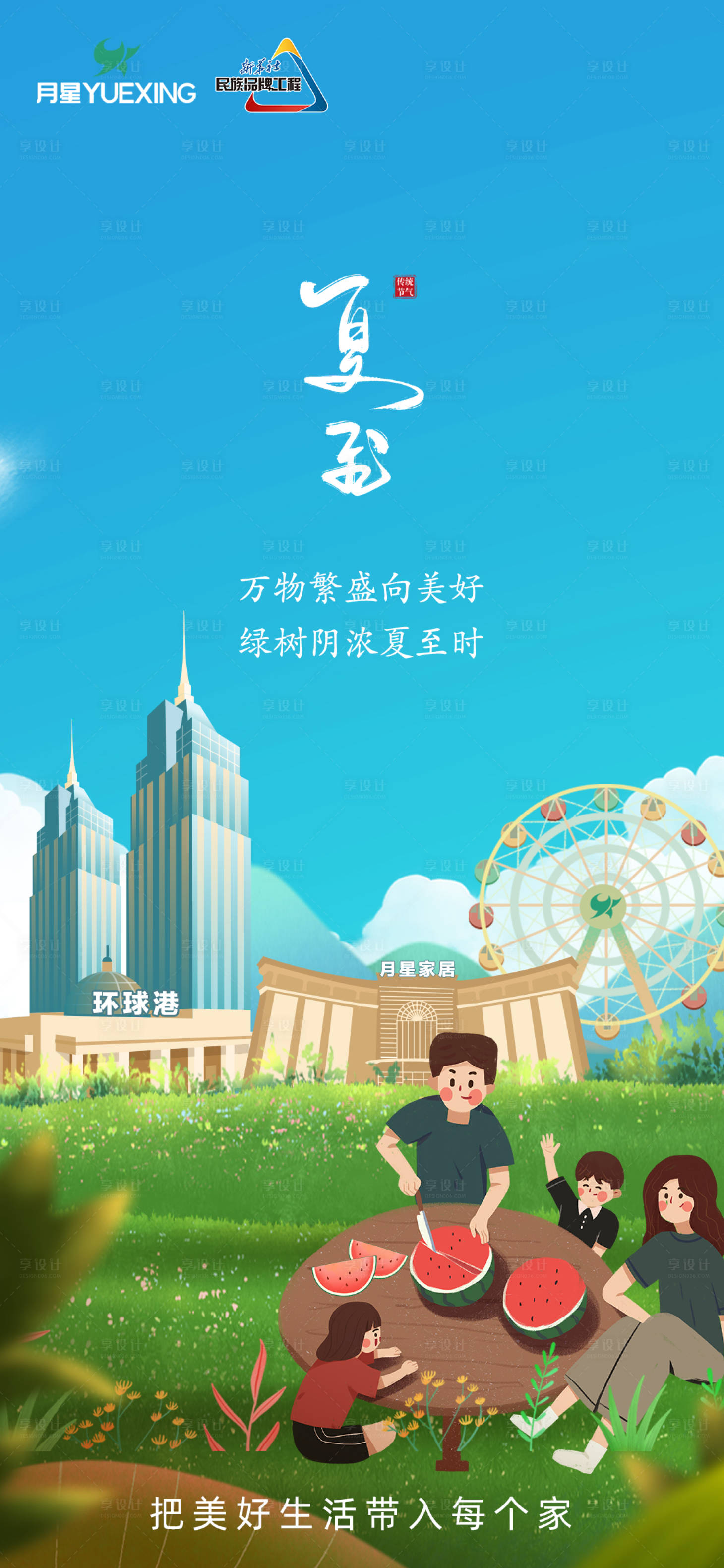源文件下載【享設(shè)計(jì)】搜索編號(hào)：11190011846118048【夏至海報(bào) 】