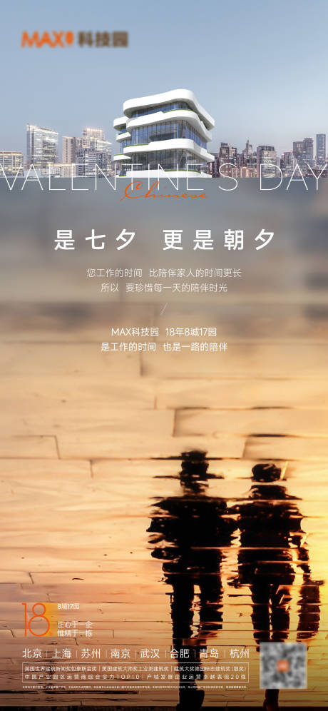 源文件下載【七夕情人節(jié)海報(bào)】編號(hào)：32830011424322921