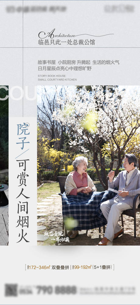 源文件下载【庭院院子价值点简约海报】编号：90300011669865767