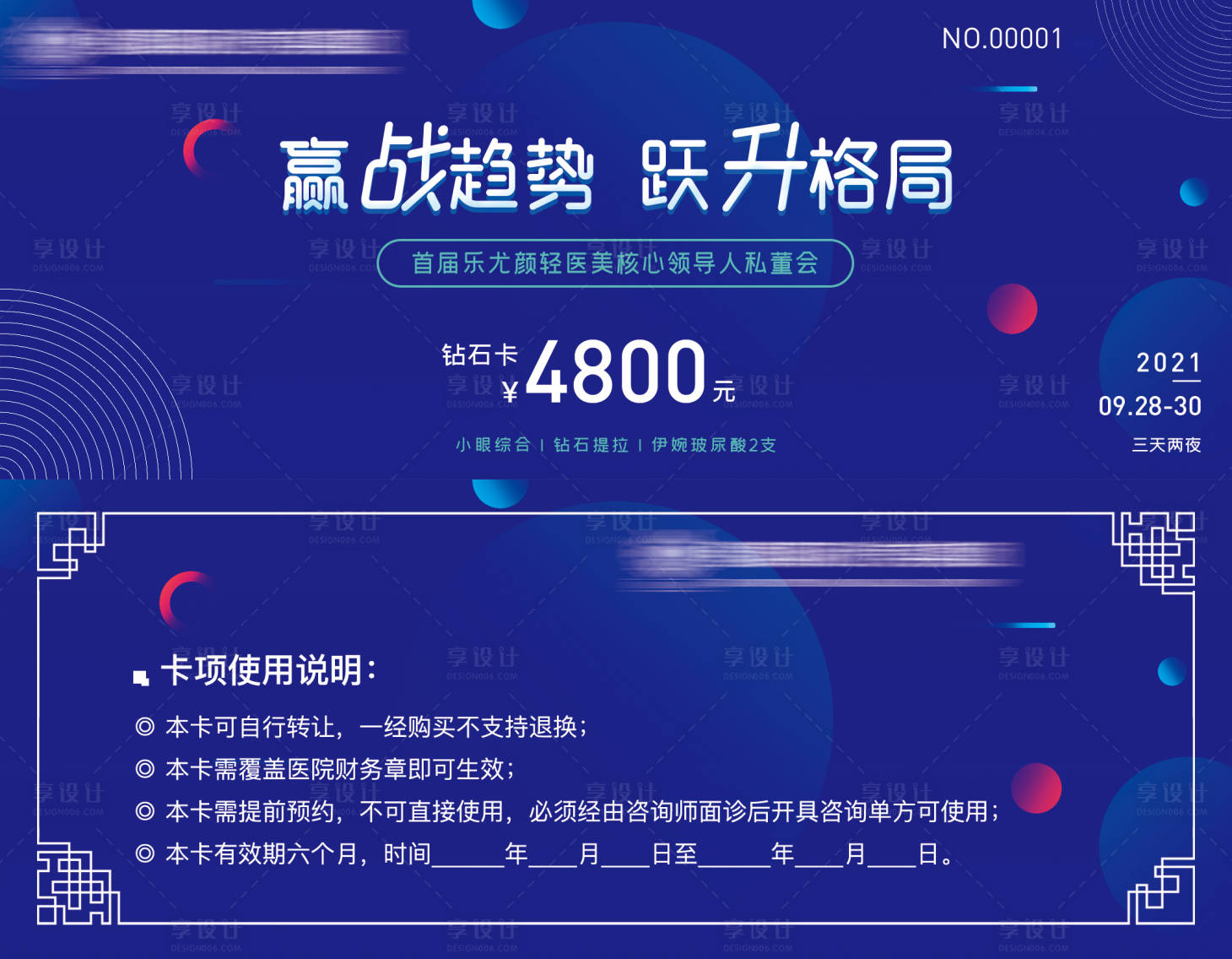 源文件下载【享设计】搜索编号：21660011419192542【医美招商卡券】