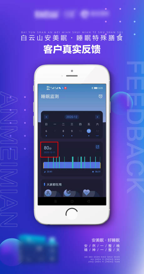 微商睡眠产品客户反馈宣传图