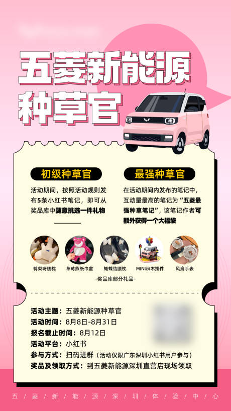 源文件下载【小红书用户征集海报】编号：41470011833528980