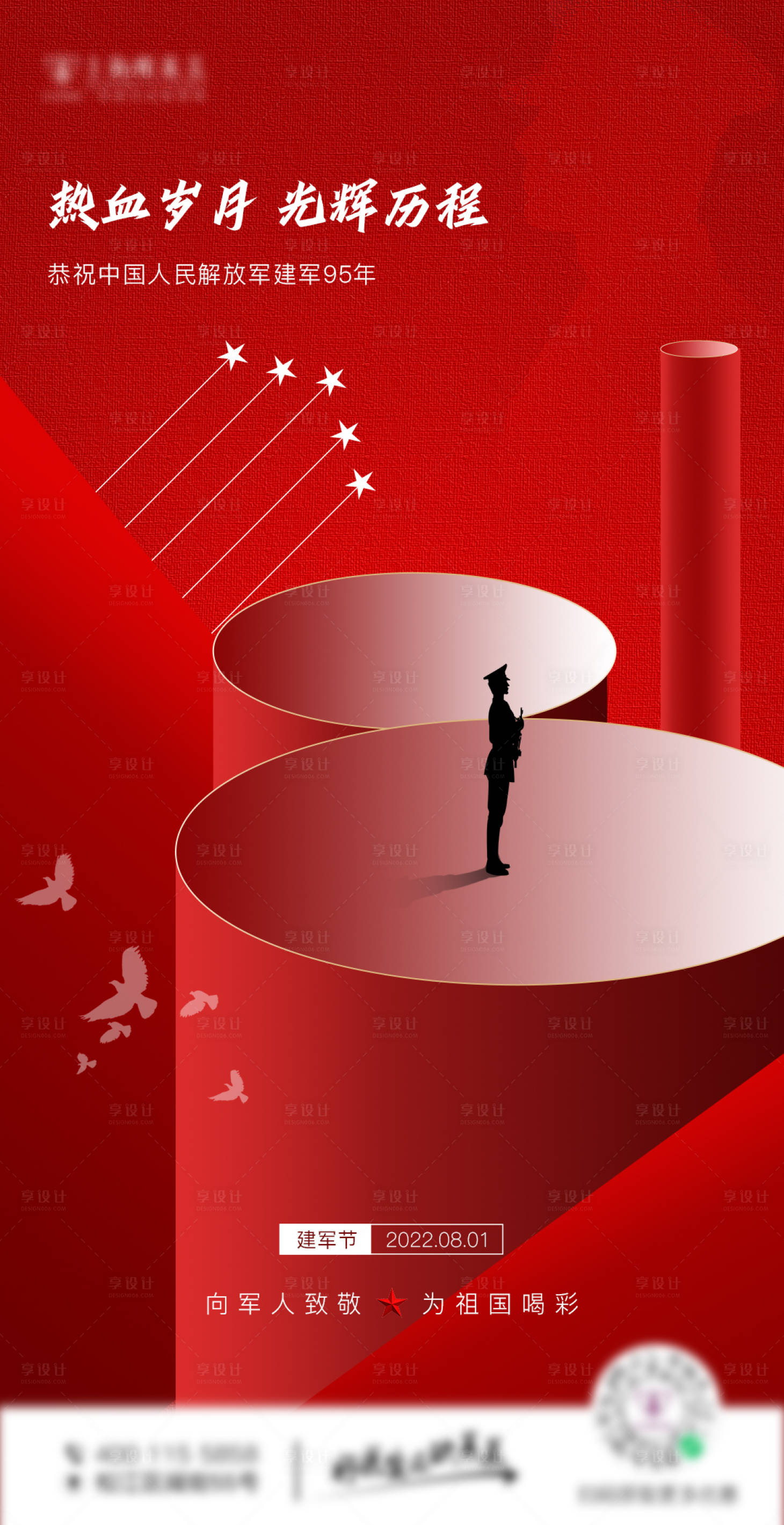源文件下载【享设计】搜索编号：90620011387715345【建军节海报】
