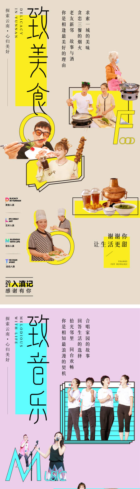 源文件下载【美食运动艺术音乐感谢海报】编号：91930011740968981