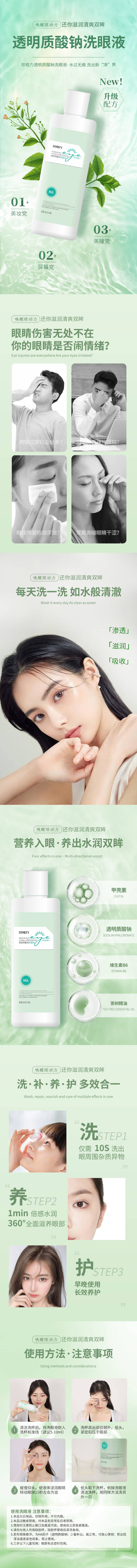 源文件下载【洗眼液小清新电商详情页】编号：31190011806876175