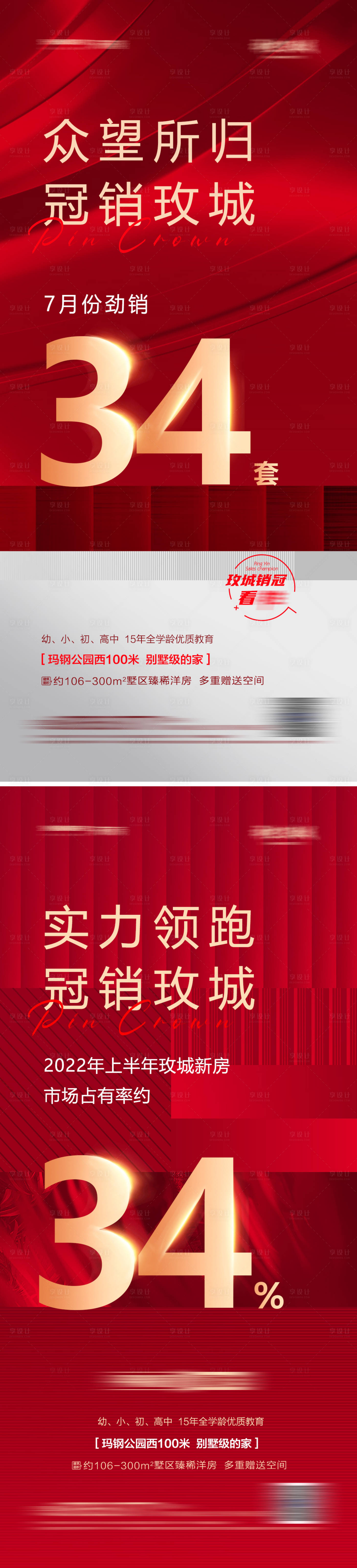 源文件下載【地產(chǎn)熱銷紅金系列海報(bào)】編號：45890011400144431