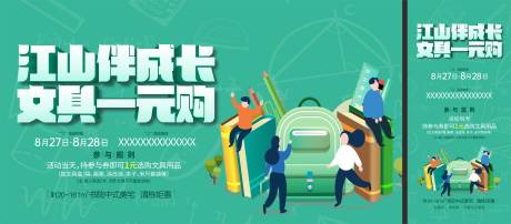 源文件下载【开学季展板】编号：20210011852112468