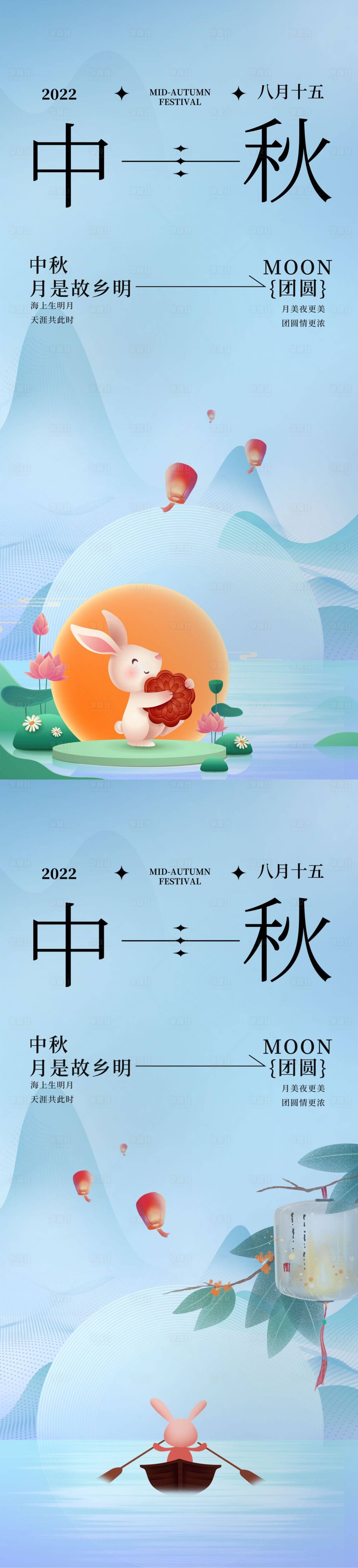 源文件下载【中秋节系列海报】编号：20220812104729715