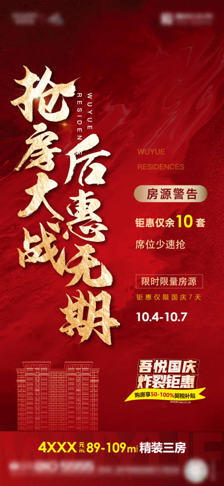源文件下载【地产促销红金海报】编号：55470011791731145