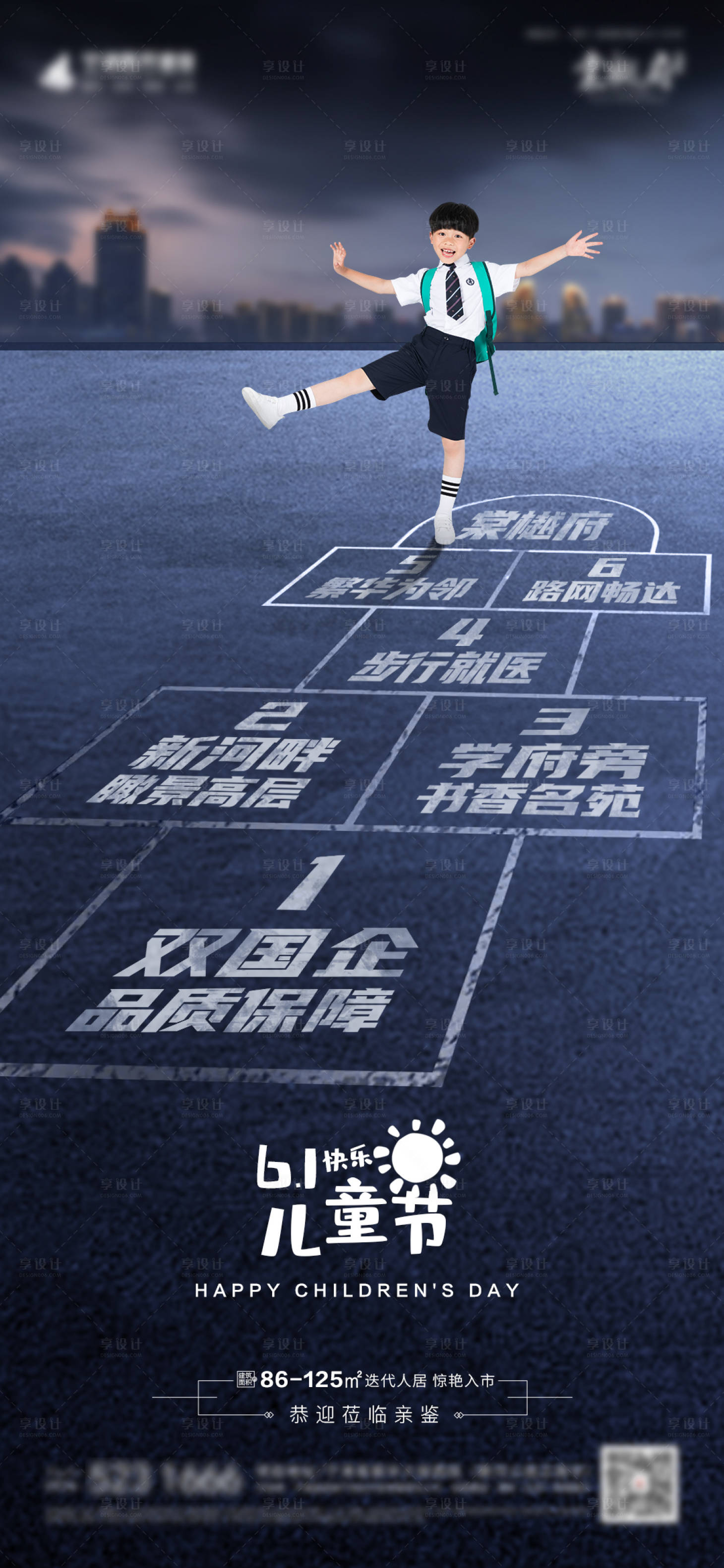 源文件下载【地产儿童节创意海报】编号：20220818114530770