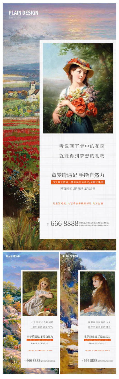 源文件下载【梵高油画儿童画展活动海报】编号：29270011681218996