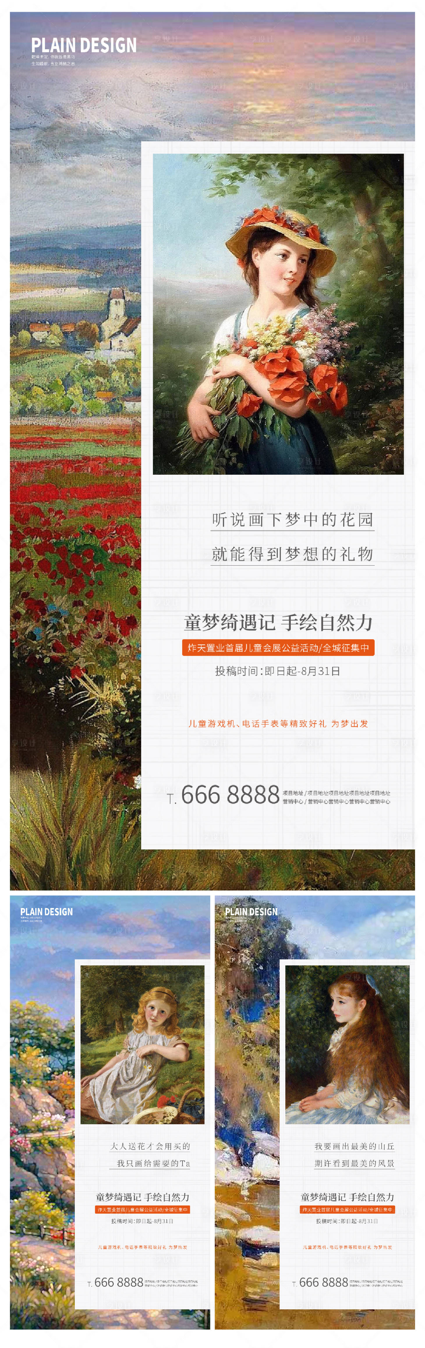 源文件下载【享设计】搜索编号：29270011681218996【梵高油画儿童画展活动海报】