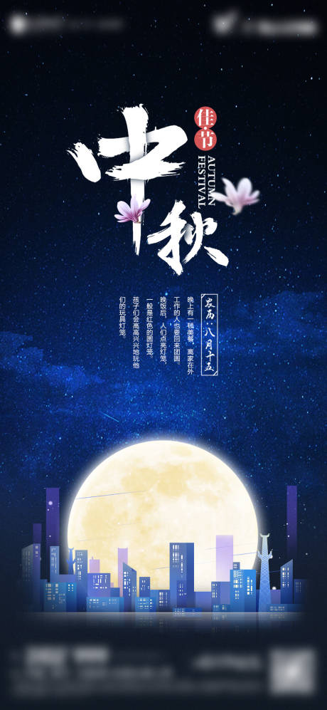 源文件下载【中秋节节日海报】编号：48890011792304779