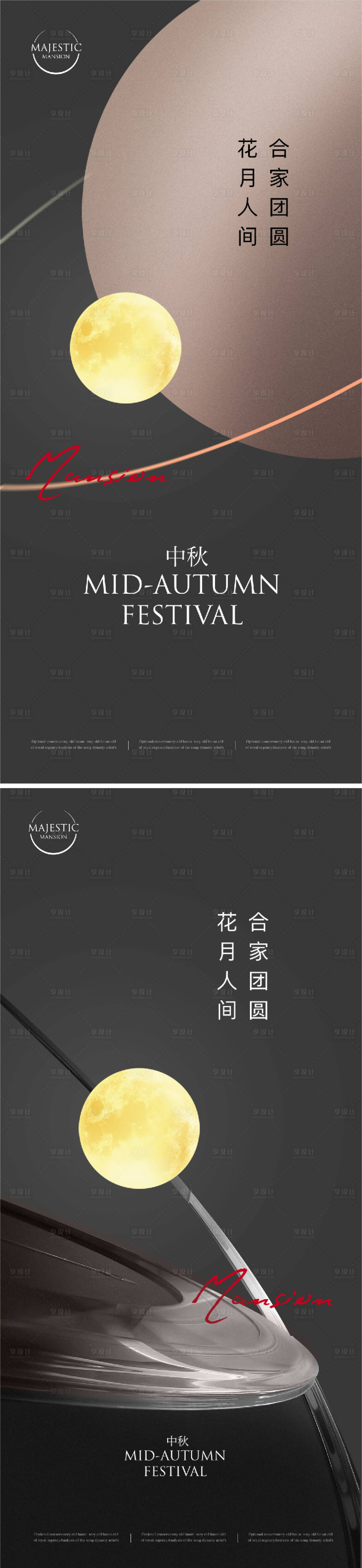 源文件下載【享設計】搜索編號：61280011559837289【中秋節系列海報】