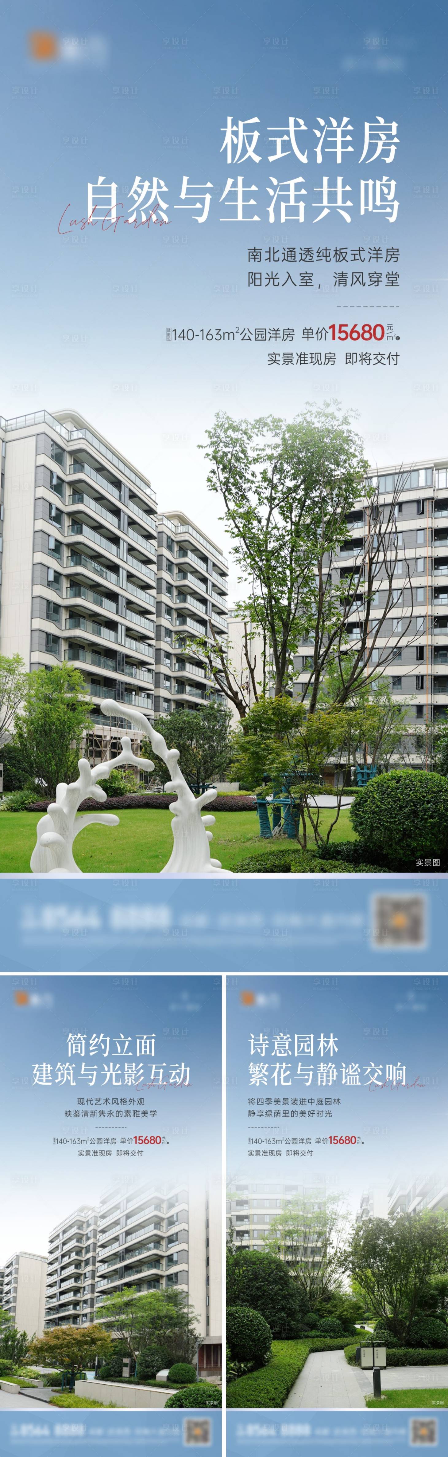 源文件下载【享设计】搜索编号：85860011931273225【房地产实景现房系列价值海报】