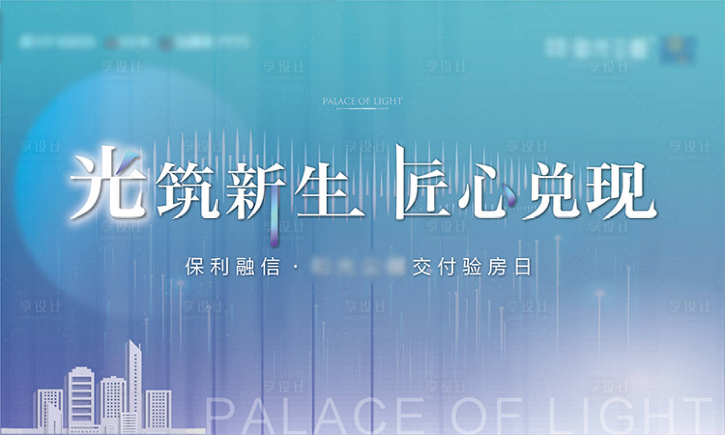 源文件下載【享設計】搜索編號：97880011821642125【地產交付主畫面】