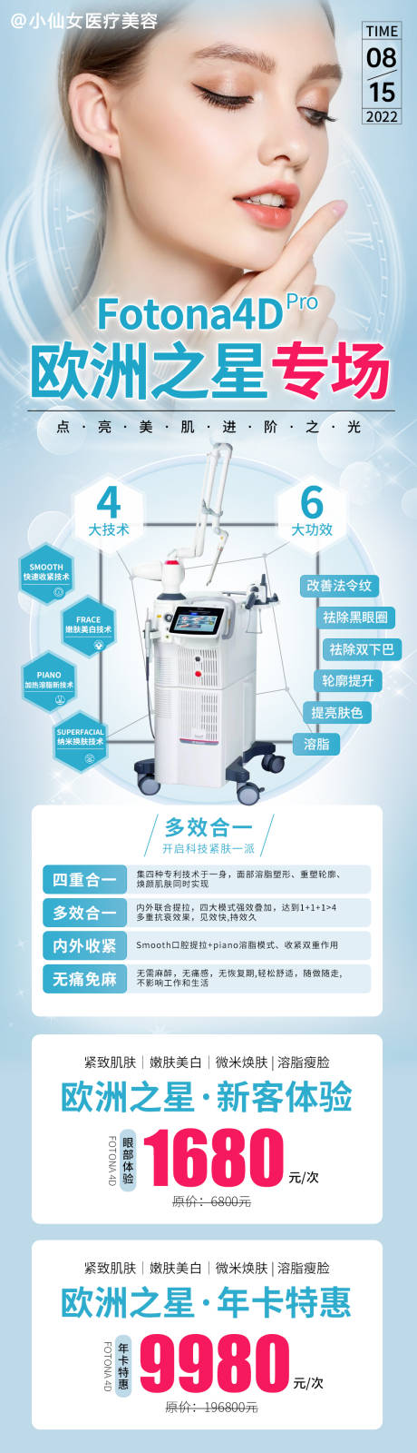 源文件下载【欧洲之星专场海报】编号：20220815144416921