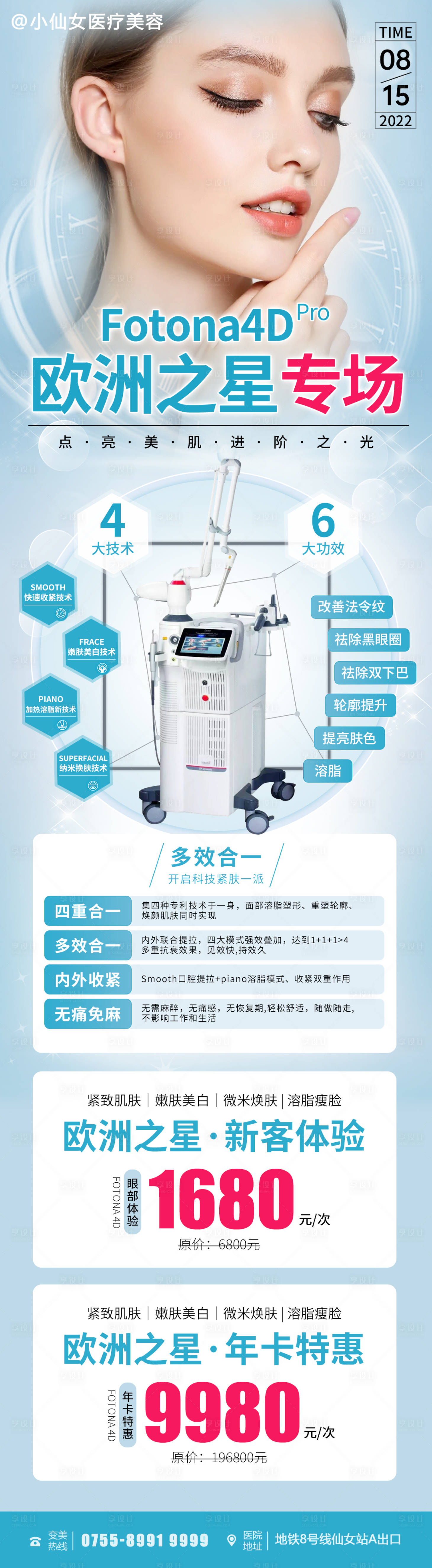 源文件下載【享設計】搜索編號：60400011654766944【歐洲之星專場海報】