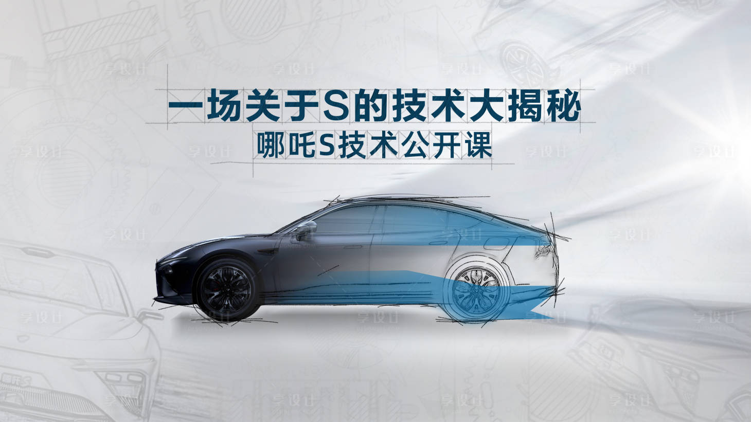 源文件下載【享設計】搜索編號：31420011768832976【汽車主視覺海報】