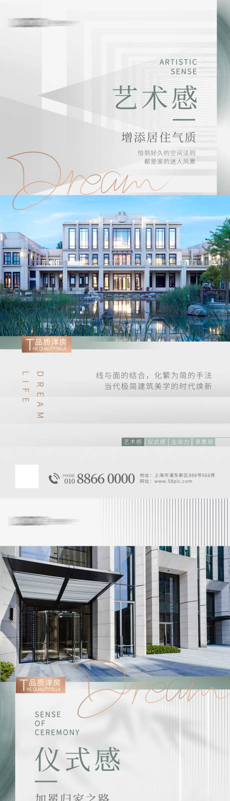 地产艺术建筑风格风貌价值点系列海报