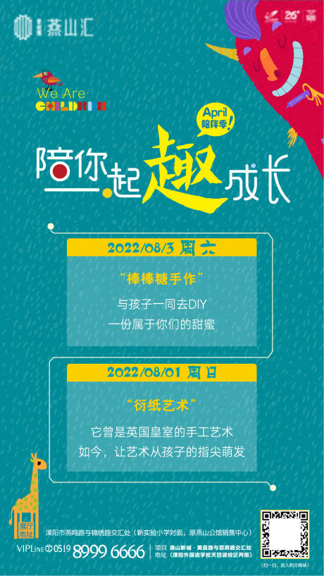 源文件下载【地产亲子成长活动卡通海报】编号：67060011432657990