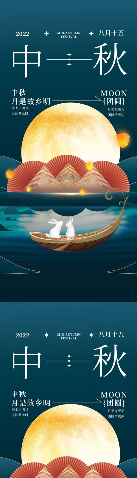 源文件下载【地产中秋节海报】编号：69970011502035517