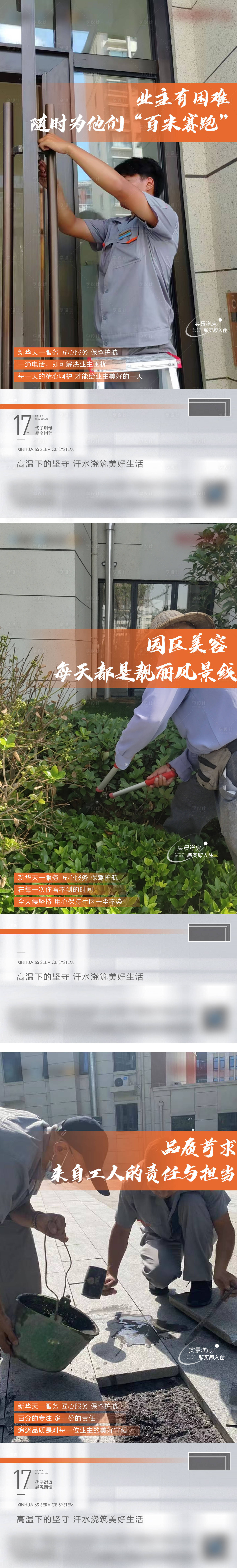 源文件下載【享設計】搜索編號：49790011728465165【地產物業價值點系列海報】