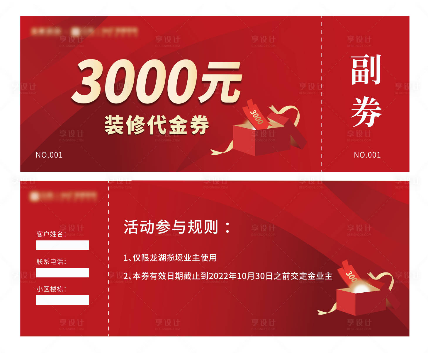 源文件下载【地产活动代金券】编号：17530011797853176