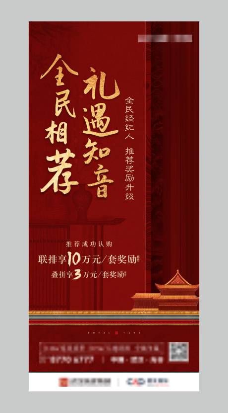 源文件下載【享設計】搜索編號：34920011573079051【地產經紀人紅金中式海報】