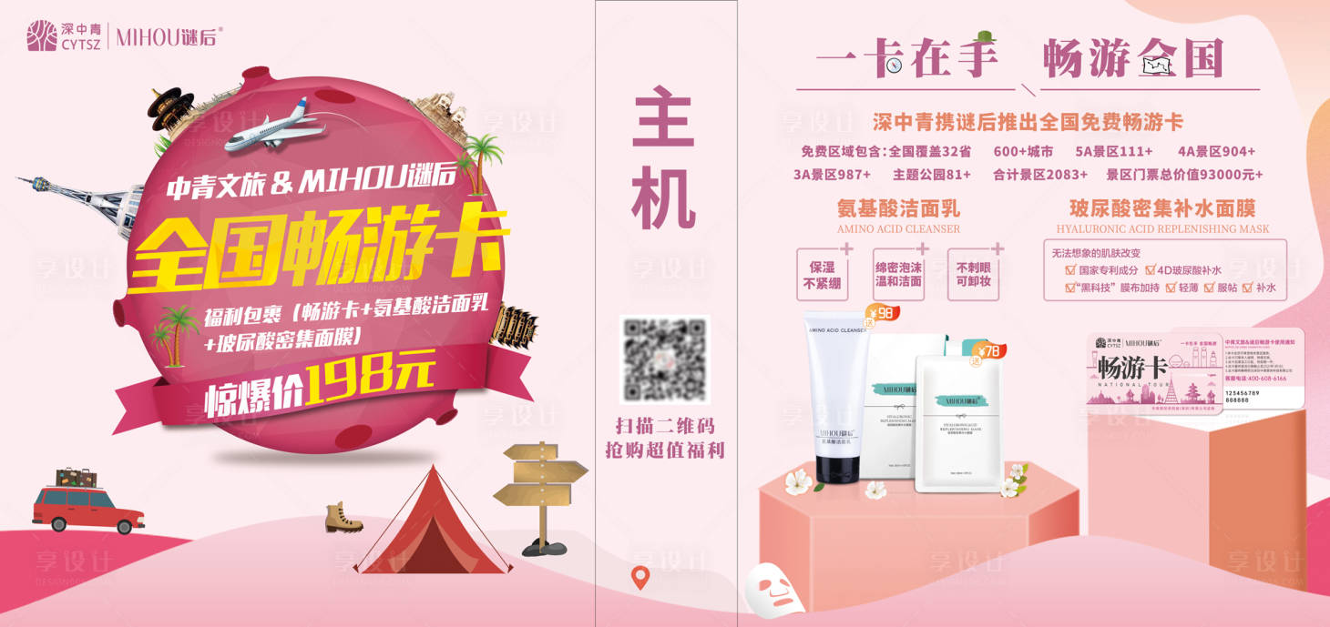 源文件下载【享设计】搜索编号：66640011733427642【医美联动旅游宣传快递柜包装】
