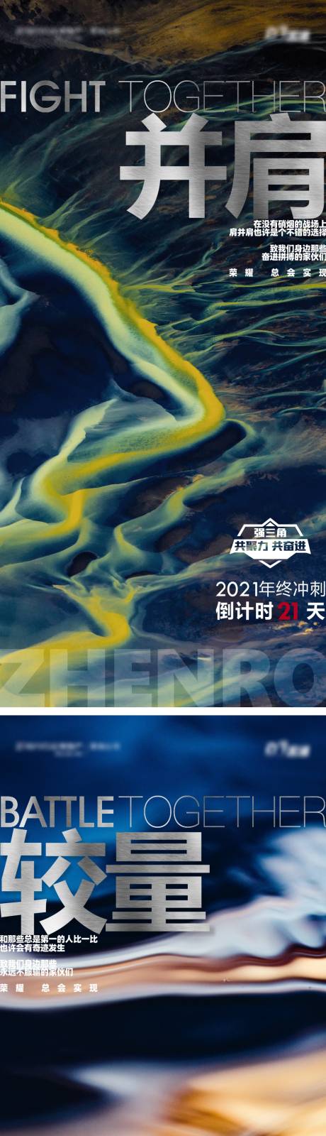 源文件下载【地产冲刺海报】编号：31300011754342707