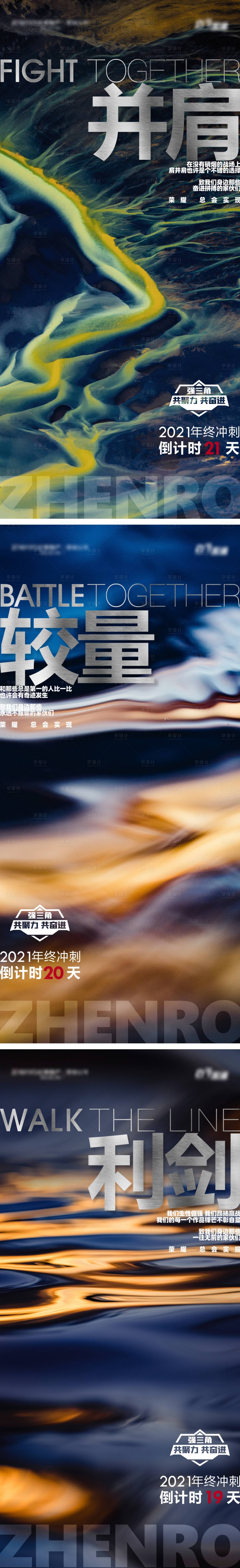 源文件下载【地产冲刺海报】编号：31300011754342707