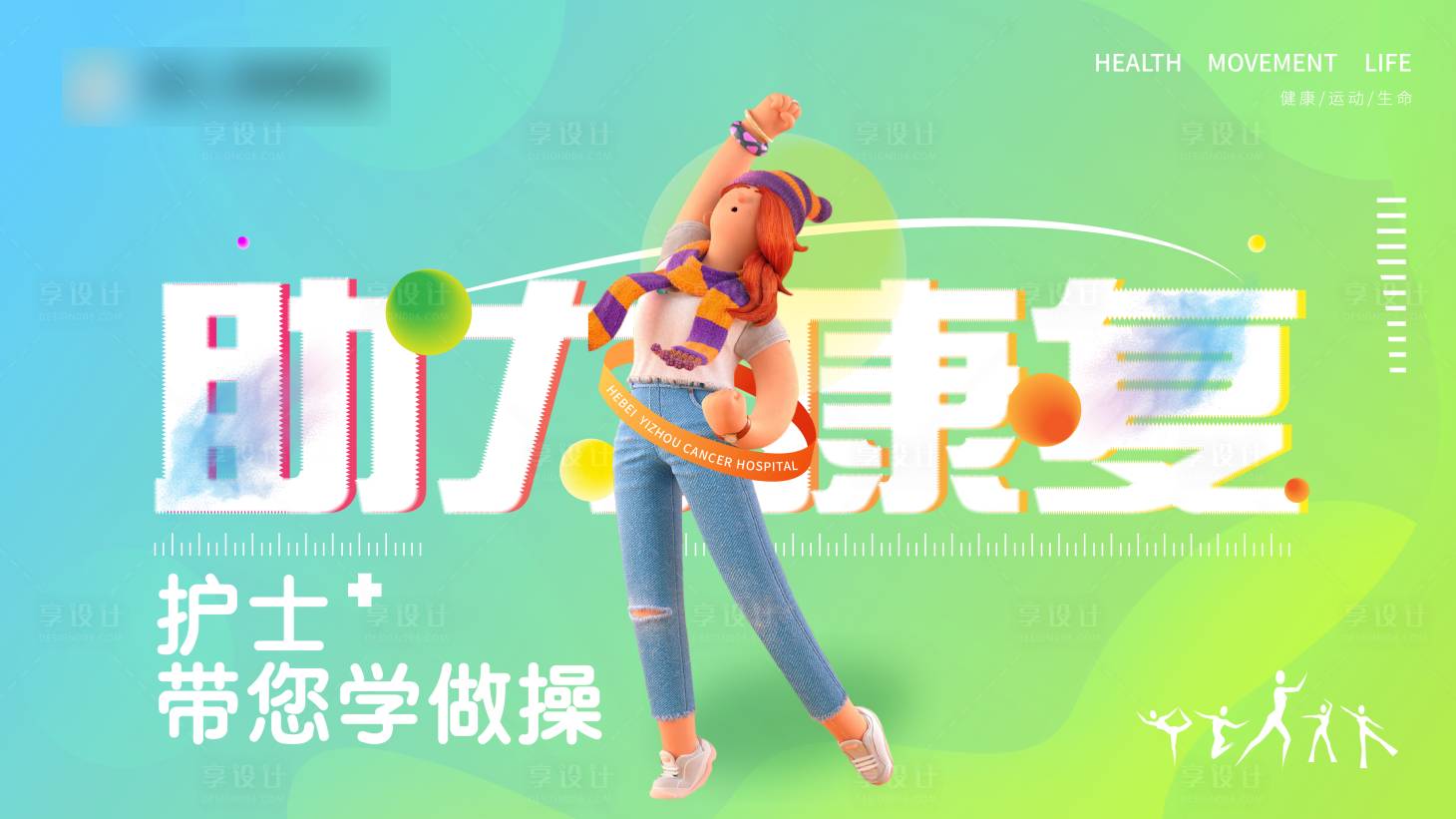 源文件下载【医疗海报主视觉】编号：35850011907112836