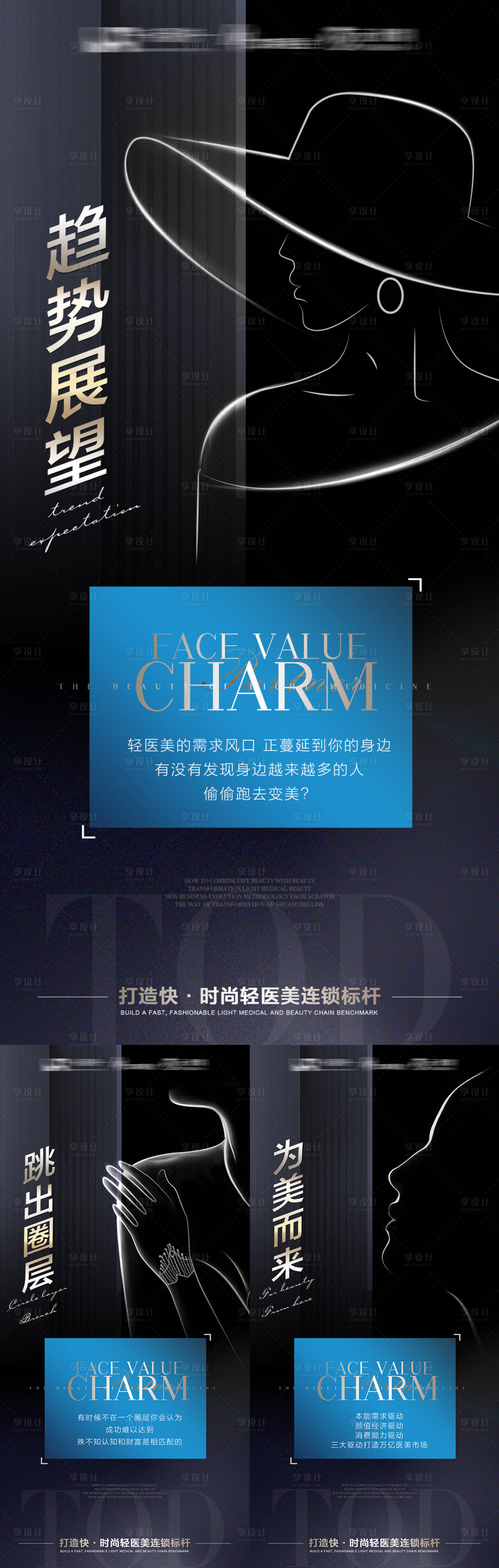源文件下載【享設(shè)計(jì)】搜索編號(hào)：88000011423549204【高級(jí)感醫(yī)美招商海報(bào)】
