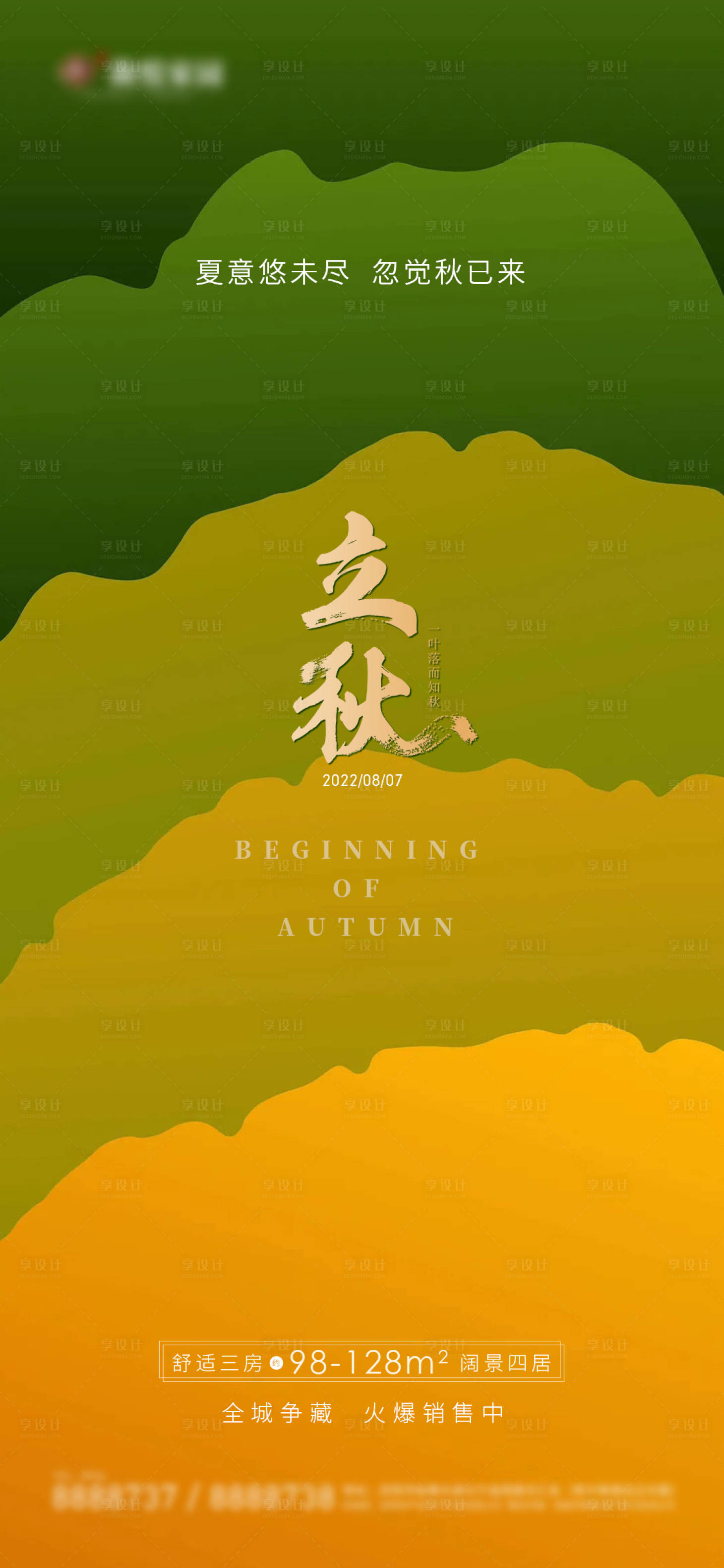 源文件下载【享设计】搜索编号：78680011425515072【立秋节气海报】