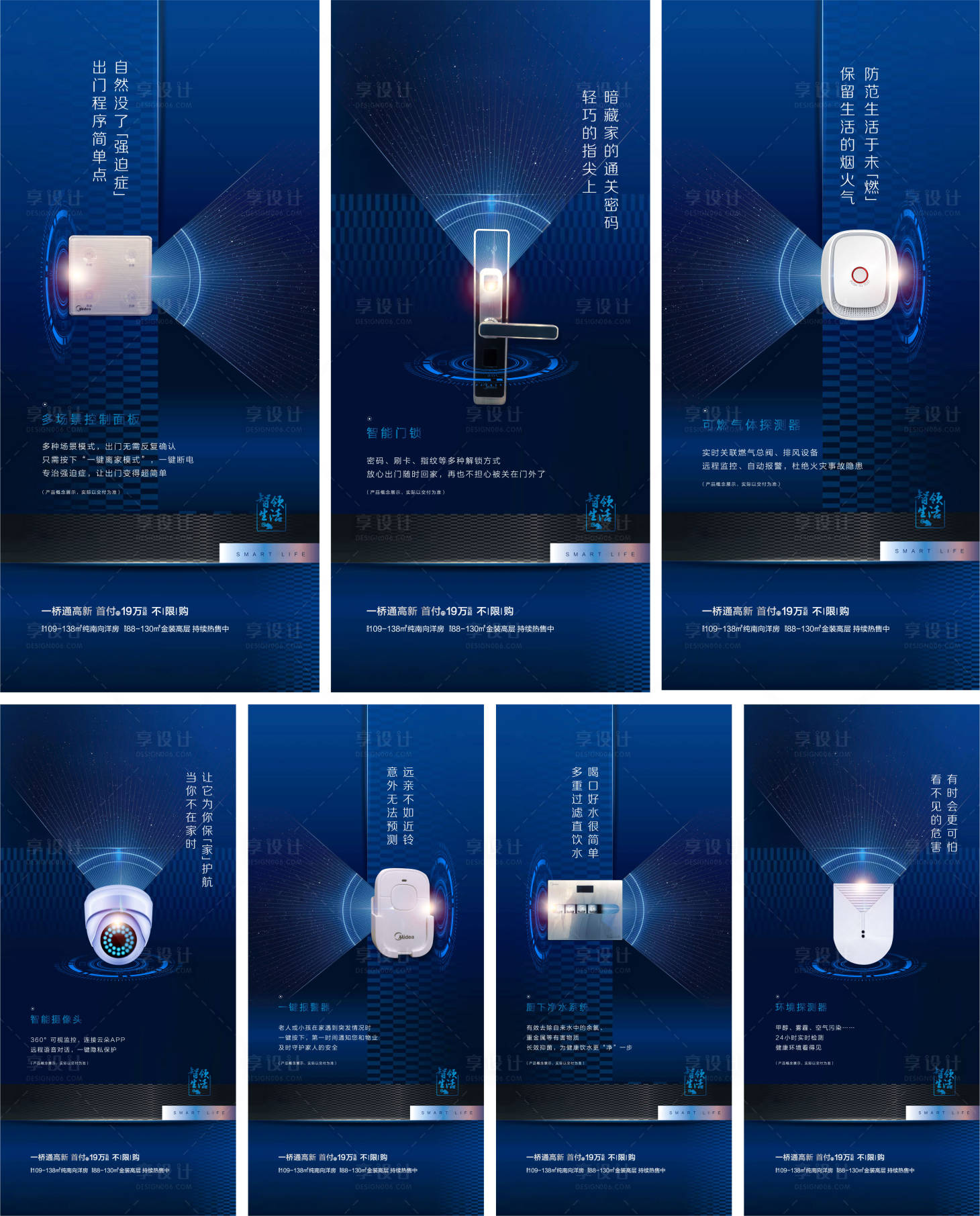 源文件下载【享设计】搜索编号：15650011485623479【地产科技智能化系列刷屏】