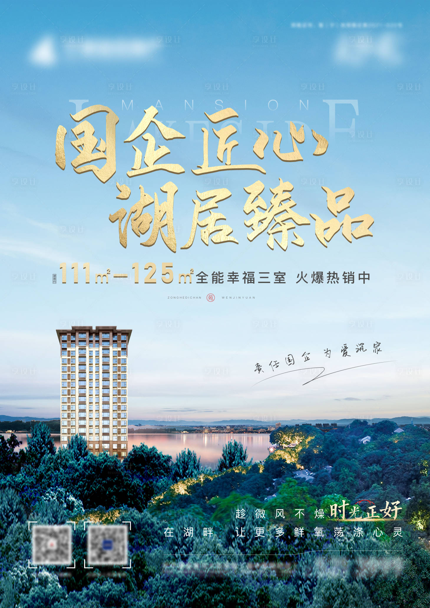 源文件下载【地产湖居热销单页】编号：53030011749163523